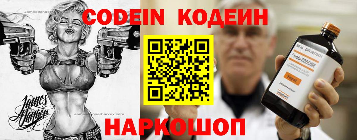 Братск  Codein Purple Drank  Вход с VPN 