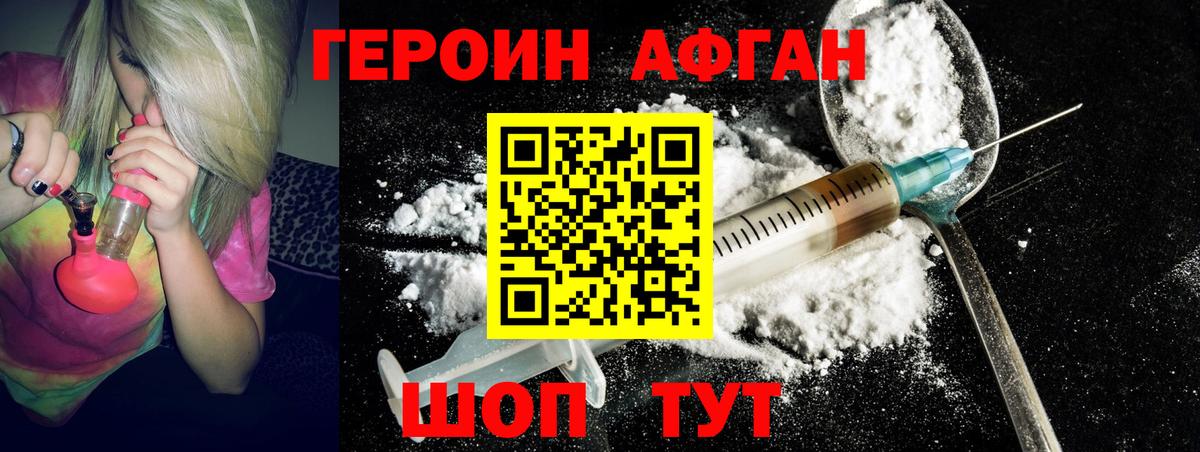 Героин Афган  Вход с VPN  Братск 