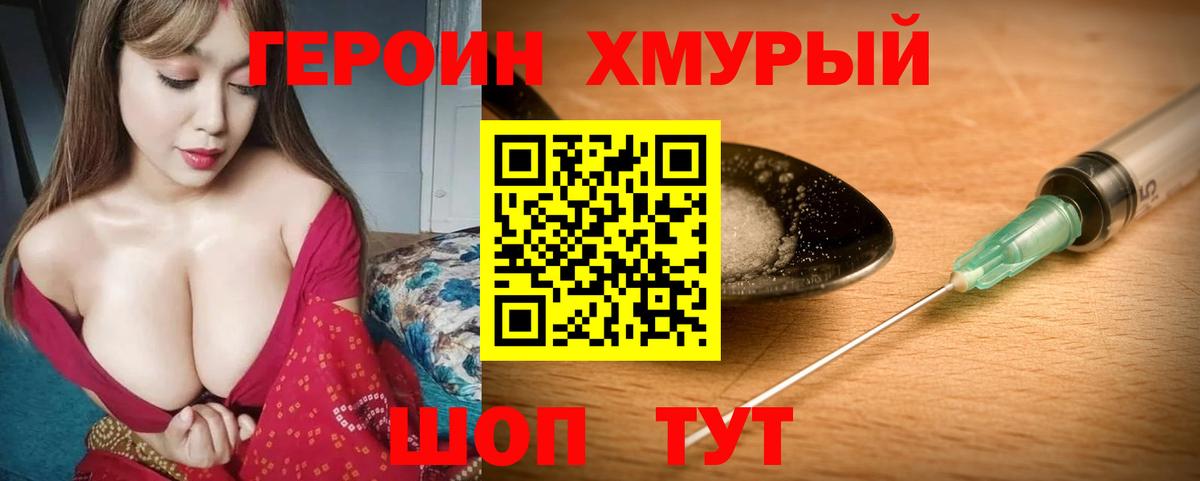 Героин афганец Братск