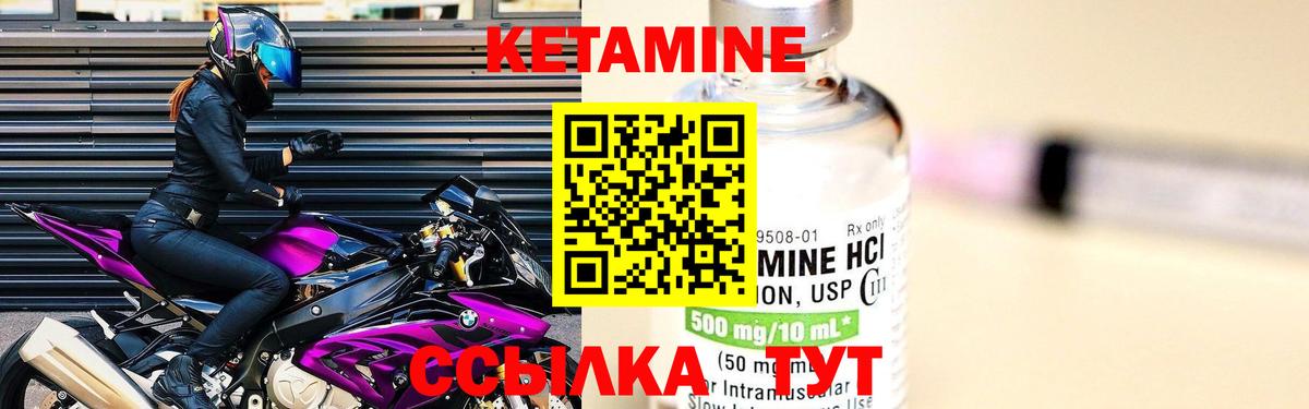 КЕТАМИН ketamine Братск