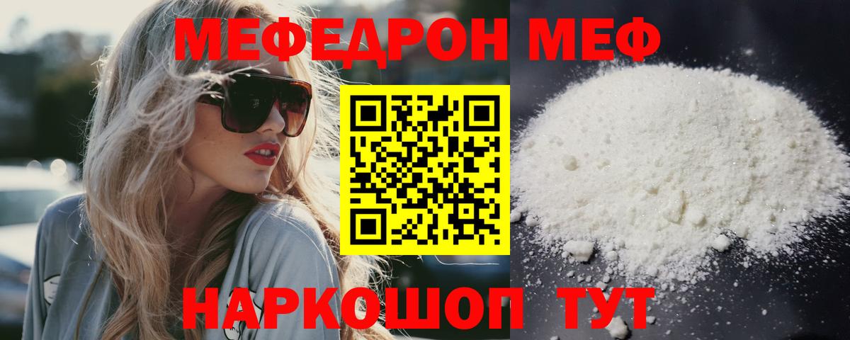 МЕФ мяу мяу  Мефедрон 4 MMC  где найти   Вход с VPN  Братск 
