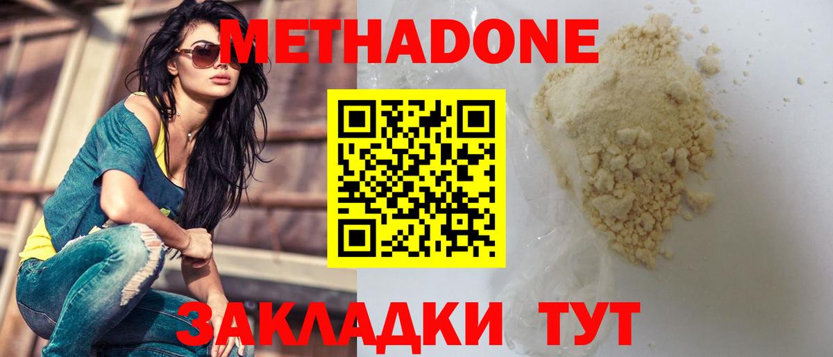 Метадон белоснежный  Метадон мёд  Вход с VPN  Братск 